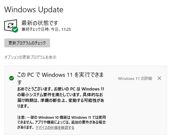 WindowsUpdate画面